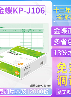 金蝶妙想凭证纸KP-J106 激光套打数量外币记账凭证打印纸财务用品