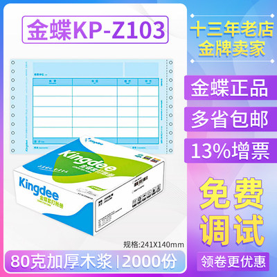 金蝶妙想kpz103原装正品记账凭证