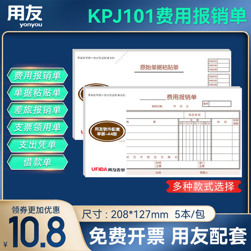 费用报销单手写凭证纸费用单据