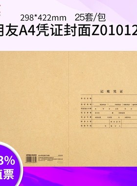 用友西玛表单A4会计凭证纸装订封面211*298mm财务会计用品Z010129