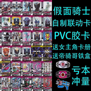 假面骑士Decade卡片 帝骑卡片 自制卡 变身腰带 DX CSM旧十年卡片