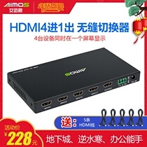 艾迈视HDMI分屏器四进一出hdm电脑屏幕四画面分割器dnf开无缝切换