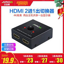 艾迈视hdmi切换器2进1出电视机一分二分线器4K2K一拖二机顶盒