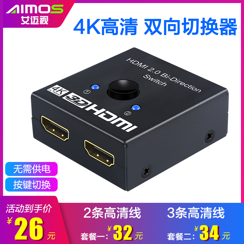 艾迈视hdmi切换器2进1出电视机一分二分线器4K2K一拖二机顶盒|ruв категории Цифровые аксессуары, бытовой аудио аксессуары, распылитель/делитель частоты/сплиттер - от Buy2taobao.com для оказания профессиональной услуги покупки агента Taobao