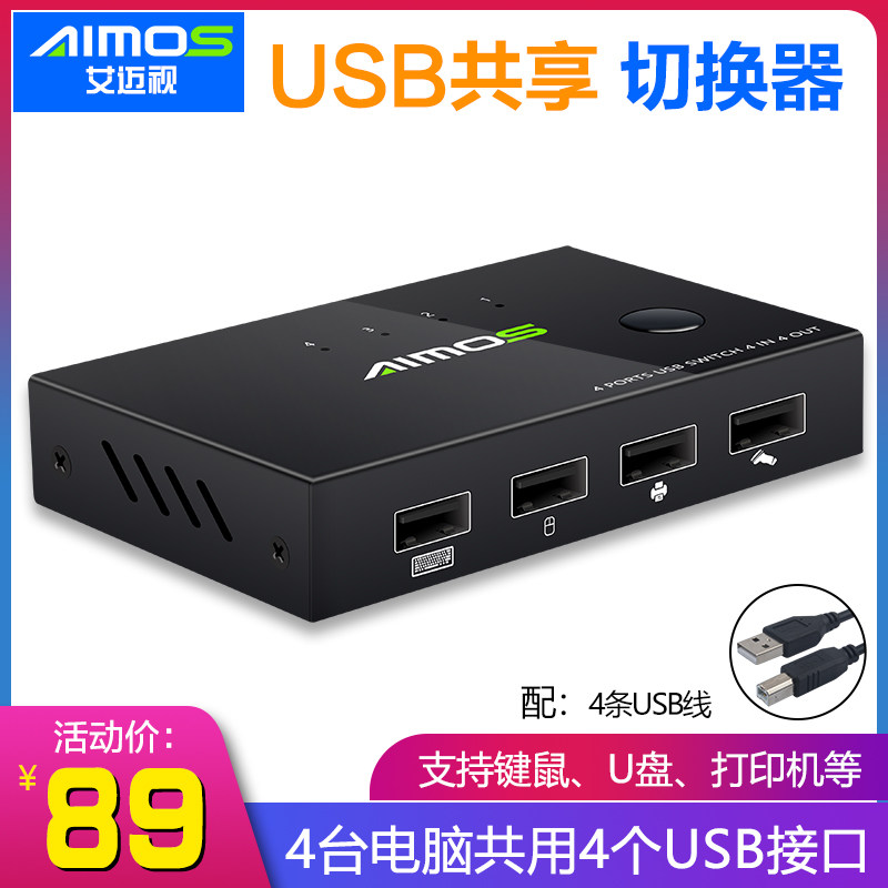 艾邁視 打印機共享器按鍵切換4口USB電腦共享壹套鍵盤鼠標4進4出連接U盤掃描儀服務器設備在類目 網絡設備/網絡相關, 電腦/網絡工具, 電腦切換器/分配器中 - 來自Buy2taobao.com提供專業的淘寶代購服務