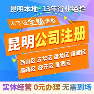 云南注册营业执照公司个体股权地址法人变更公司税务异常解除注销