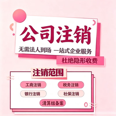 大理曲靖注册公司个体执照股权地址法人变更公司银行税务异常注销
