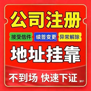 昆明注册公司个体营业执照股权地址法人变更公司银行税务异常注销