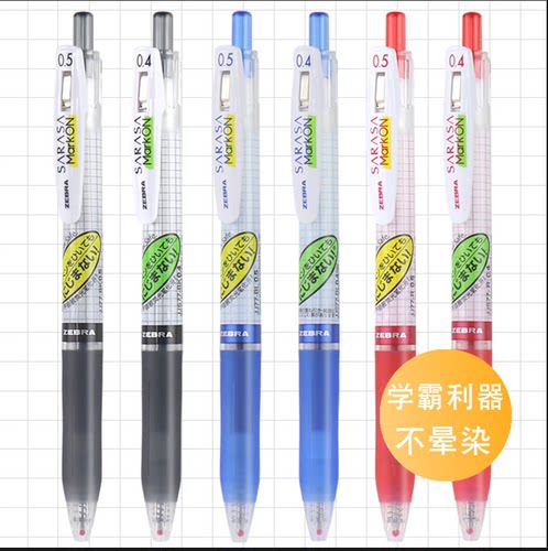 荧光笔不洇染墨新款日本ZEBRA斑马速干JJS77考试中性笔JJ77网格杆