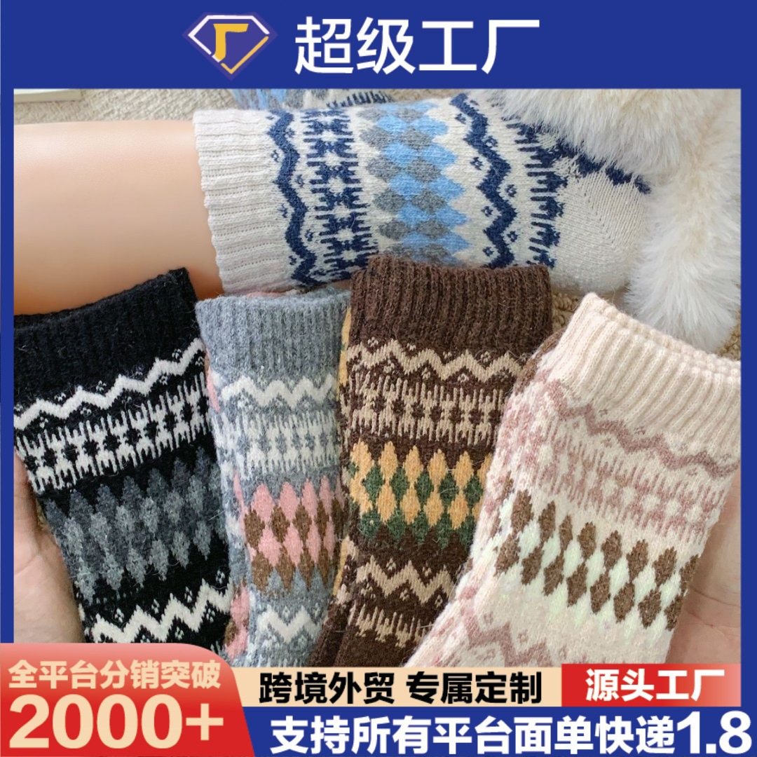 复古秋冬费尔岛羊毛百搭中筒袜子加厚保暖羊绒袜子日系民族风时尚,女士内衣/男士内衣/家居服,短袜,淘宝优惠券,粉丝福利购,淘宝优惠卷