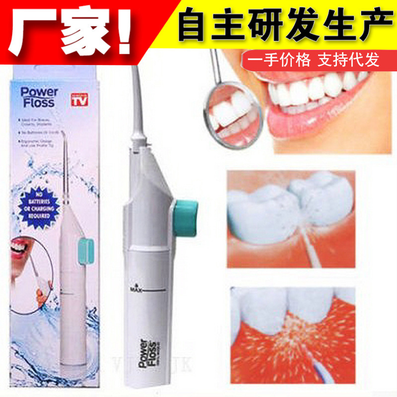现货POWER FLOSS 洗牙器 冲牙器 口腔清洁器牙套清洁器洁牙器
