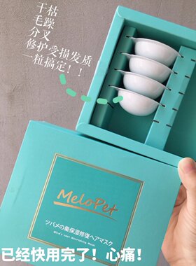 特！Melopet麦娜姿急救发膜燕窝柔润养护/鱼子酱柔亮奢护改善受损