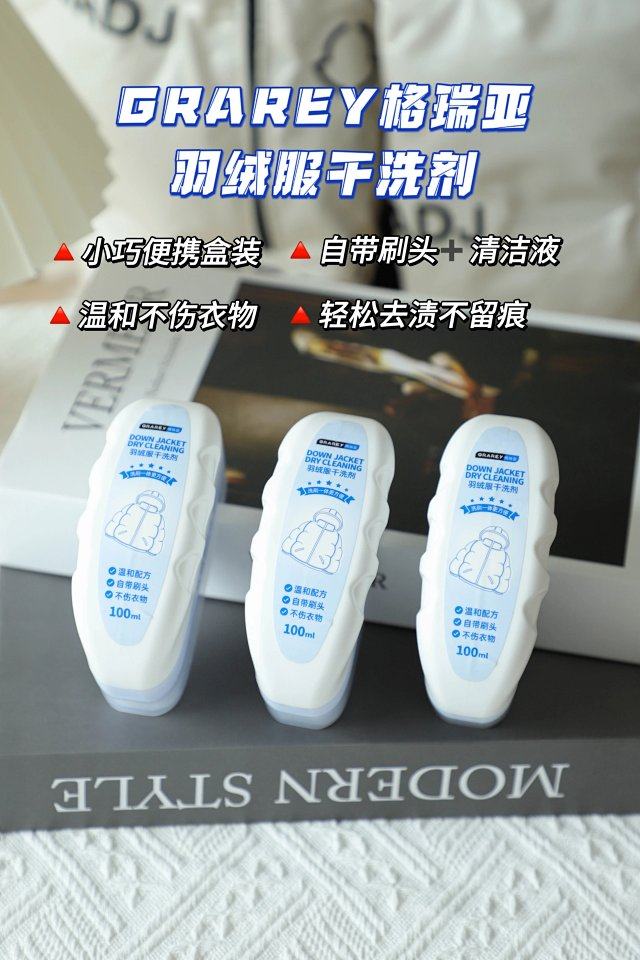 三盒装！洗刷一体GRAREY格瑞亚第三代羽绒服干洗剂自带刷头清洁液