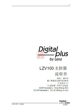 LENZ 火车模型数码DCC控制简介 LZV100主控器 中文说明书
