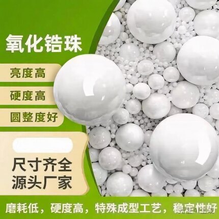 95氧化锆珠，砂磨机研磨珠0.05~50mm.抛光珠，研磨球