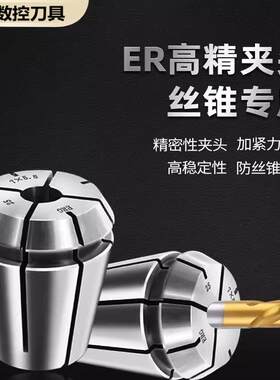 攻丝夹头数控ERG20/32筒夹丝攻刀柄专用丝锥攻牙过载扭力车床弹簧