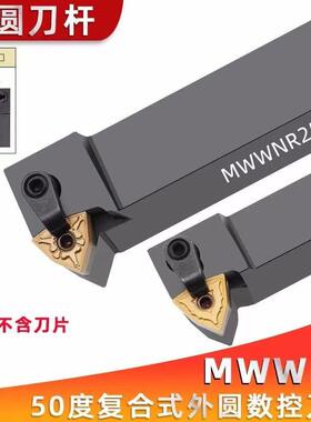 直角50度数控刀杆度桃形外圆车刀MWWNR/L2020K08/2525M08 横装刀