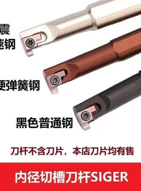 小孔径内孔槽刀杆SIGER0808A/1010B/1210B/1412C/1616C/2020D-EH