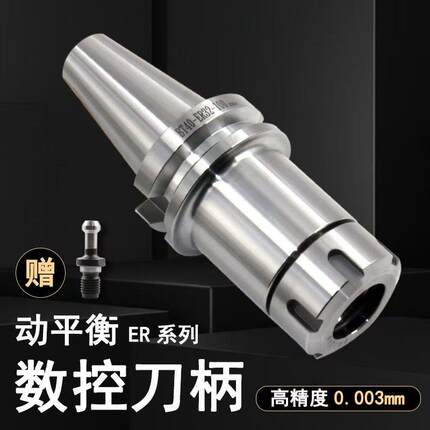 数控刀柄BT40BT30BT50cnc加工中心ER32 25 20动平衡强力加长夹头
