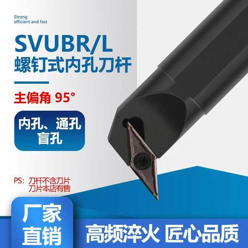 内孔数控刀杆95度S16Q/S20R-SVUBR11 S32T-SVUBR16配菱形35度刀片