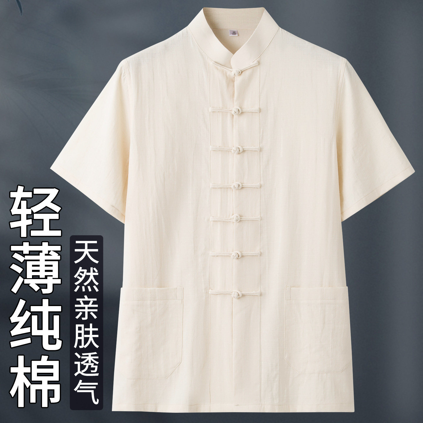 中国风唐装男中老年短袖夏季纯棉立领盘扣透气棉质爸爸装休闲上衣