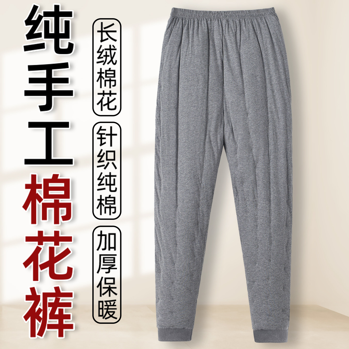 男士手工棉花棉裤男款冬季内穿裤子手工纯棉花男裤居家保暖防寒服