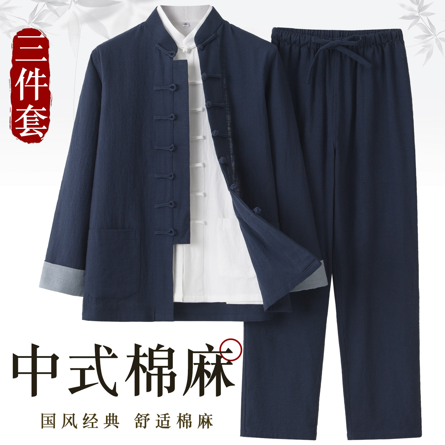 鲁隽2026春秋新款唐装男棉麻三件套复古盘扣中国风中式男装套装