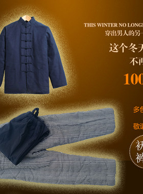 唐装男冬季男士手工袄皮裤