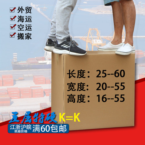 特硬空白外贸物流搬家出口纸皮箱