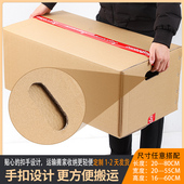 五七层K特硬空白扣手搬家物流打包装 纸箱80