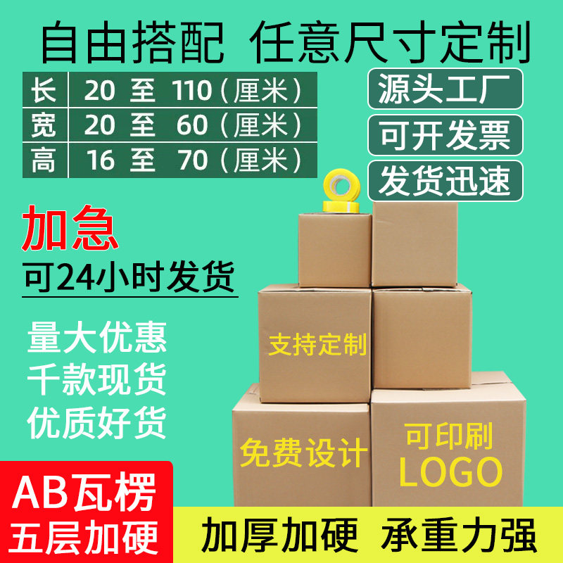 大号打包纸箱定制搬家纸箱收纳盒图片