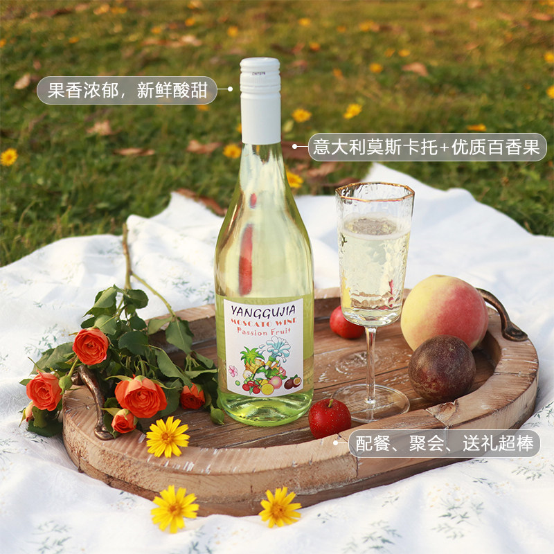 阳酤家意大利原瓶进口 莫斯卡托满瓶热带百香果起泡酒 优质果酒