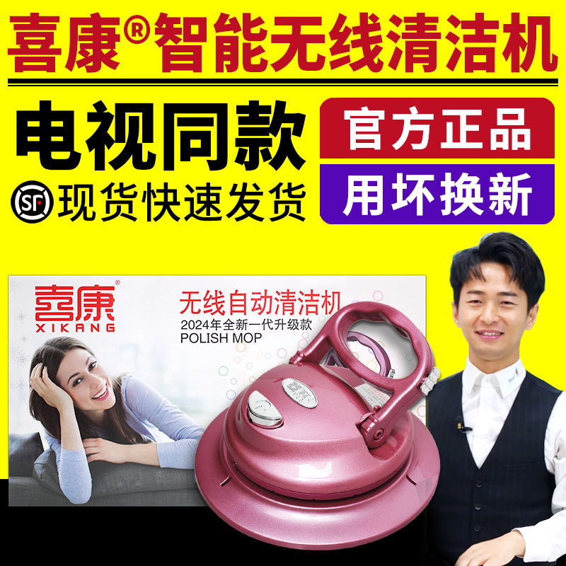 喜康智能无线全自动清洁机擦地机优活无线自动电动拖把电视同款