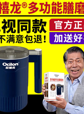 欧禧龙多功能养生膳磨机磨粉机家用小型打粉机研磨机电视同款正品