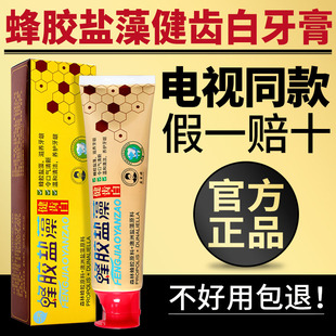 电视同款蜂胶盐藻健齿白健齿蜂胶牙膏蜂胶盐藻牙膏去减少牙渍黄牙