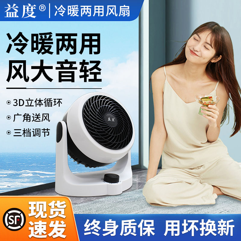 益度风扇空气循环扇暖风机家用桌面小型冷暖两用速热暖风扇电风扇