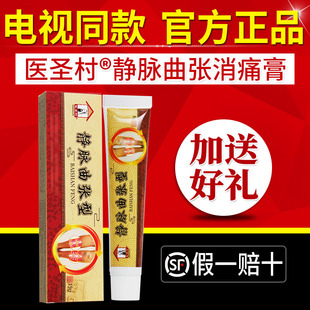 医圣村静脉曲张消痛膏抹膏外用涂抹凝胶草本软膏乳膏电视同款正品