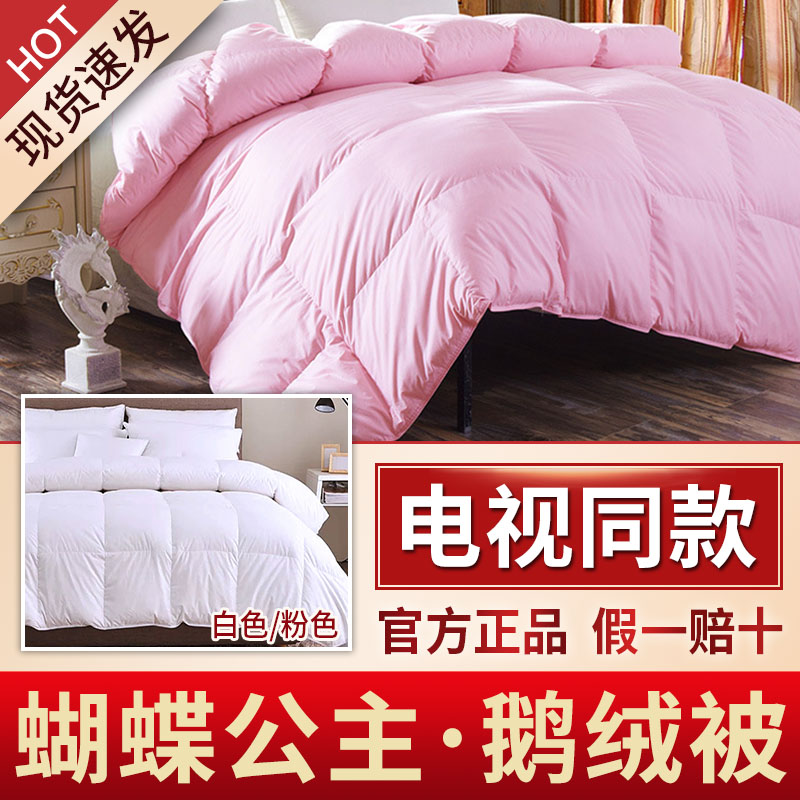 蝴蝶公主鹅绒被电视同款