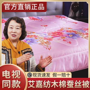 电视同款艾嘉纺木棉蚕丝被艾嘉纺蚕丝被艾嘉纺被子单双人被空调被