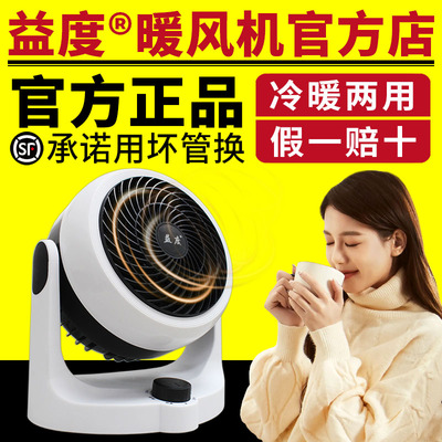 益度暖风机冷暖两用速热暖风扇家用小型电暖扇空气循环扇取暖器机