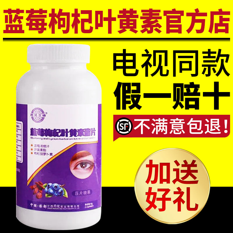 电视同款古恋堂蓝莓枸杞叶黄素正品药健百瑞高含量叶黄素酯压片