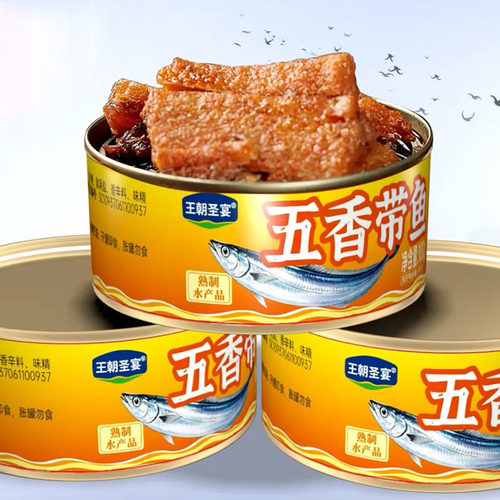 王朝圣宴深海鱼罐头电视同款鲜现五香带鱼下饭即食威润香酥正品