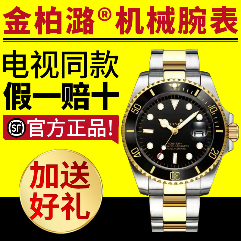 金柏潞黄金罗盘机械腕表龙表防划防摔手表男士手表电视同款正品