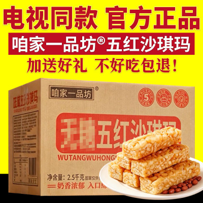 咱家一品坊无糖五红沙琪玛中式糕点休闲零食开袋即食电视同款正品
