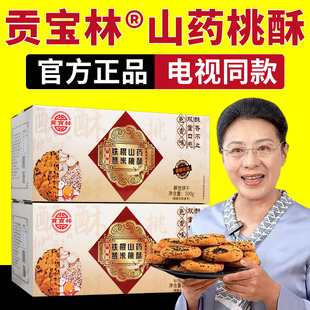贡宝林山药薏米桃酥铁棍山药薏米苦荞燕麦木糖醇桃酥饼干电视同款