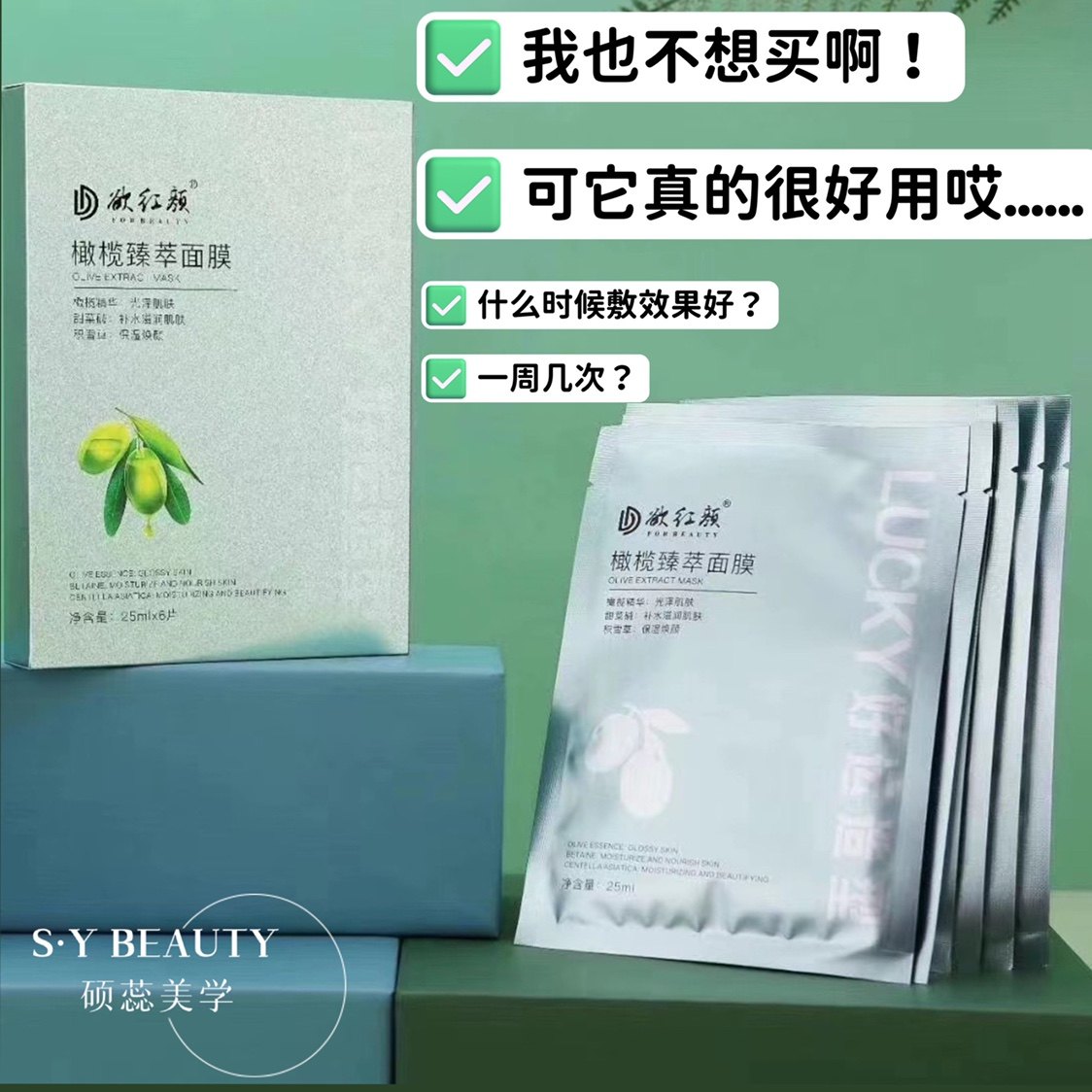 ld好运造型 欲红 颜橄榄臻萃面膜脸部美容