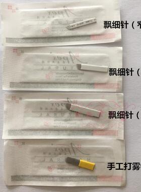 造型针片眉手工打雾线条针纹绣