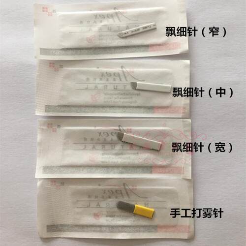 医贝丝 纹绣ＬＤ好运造型漂眉针片云雾眉手工打雾线条针交叉16针 - 封面