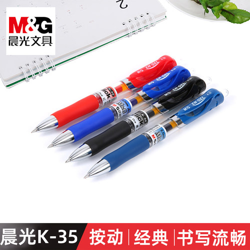 晨光中性笔可按动签字笔05mm红笔