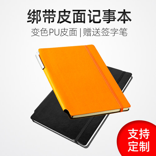 港信皮面商务记事本绑带彩色